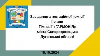 /Files/images/2024-2025/Атестація.jpg