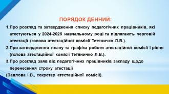 /Files/images/2024-2025/Атестація2.jpg
