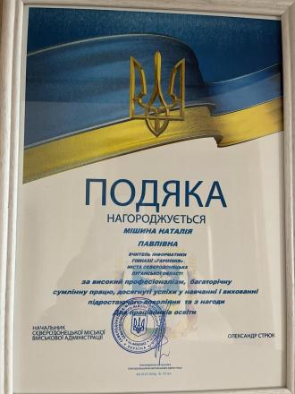 /Files/images/2024-2025/Грамота Мішина.jpg