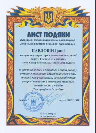 /Files/images/2024-2025/Грамота Павлова.jpg