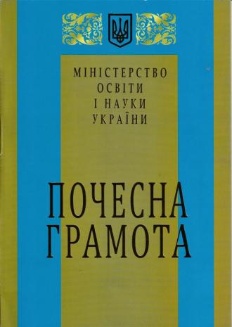 /Files/images/2024-2025/Грамота Тетяничко1.jpg