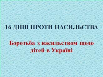 /Files/images/2024-2025/Днів.jpg
