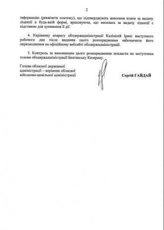 /Files/images/2024-2025/Ліцензія1.jpg