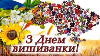 /Files/images/fotogalereya/З днем вишиванки.jpg