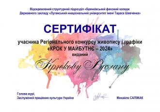 /Files/images/fotogalereya/сертифікат Крюков.jpg