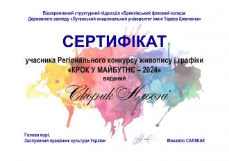 /Files/images/fotogalereya/сертифікат Скорик.jpg