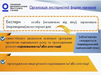 /Files/images/navchalna_robota/Екст.JPG
