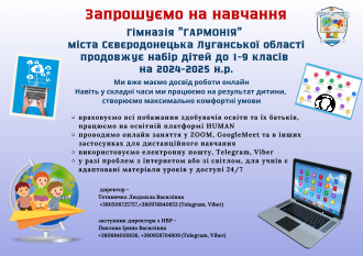 /Files/images/navchalna_robota/Запрошуємо.png