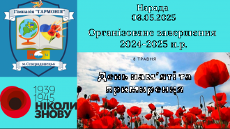 /Files/images/pedradi/Знімок екрана 2025-05-09 080245.png