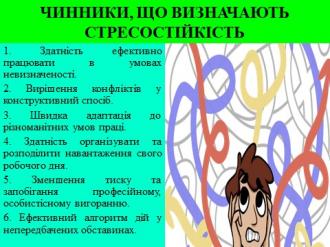 /Files/images/sotsalna_slujba/Стрес3.jpg