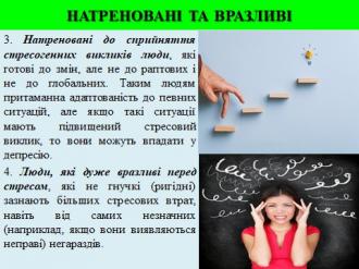 /Files/images/sotsalna_slujba/Стрес4.jpg