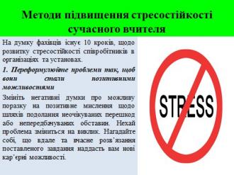 /Files/images/sotsalna_slujba/Стрес5.jpg