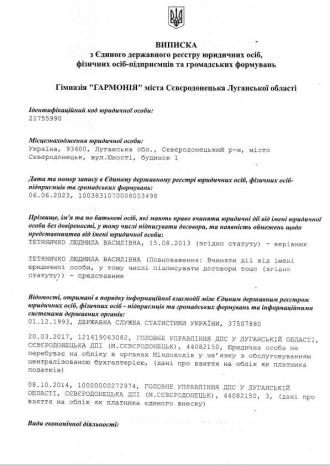 /Files/images/statut/ВИПИСКА.jpg