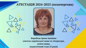 /Files/images/vchitel/Воробець атест.jpg