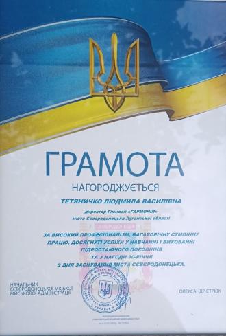 /Files/images/vchitel/Грамота Л.В..jpg