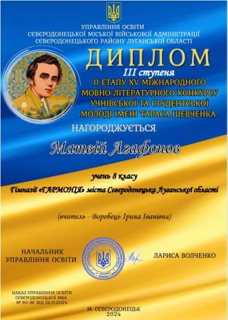 /Files/images/vihovna/АгафоновІІІ.jpg