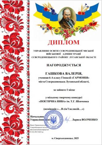 /Files/images/vihovna/Гашкова І місце.jpg