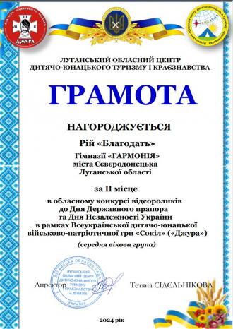 /Files/images/vihovna/Грамота ІІ.jpg