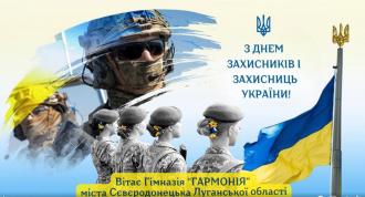 /Files/images/vihovna/З днем Захисників.jpg