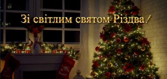 /Files/images/vihovna/Різдво.jpeg