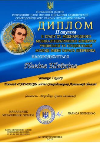 /Files/images/vihovna/шейкінаІІ.jpg